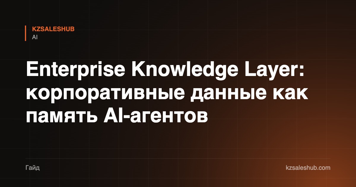 Enterprise Knowledge Layer