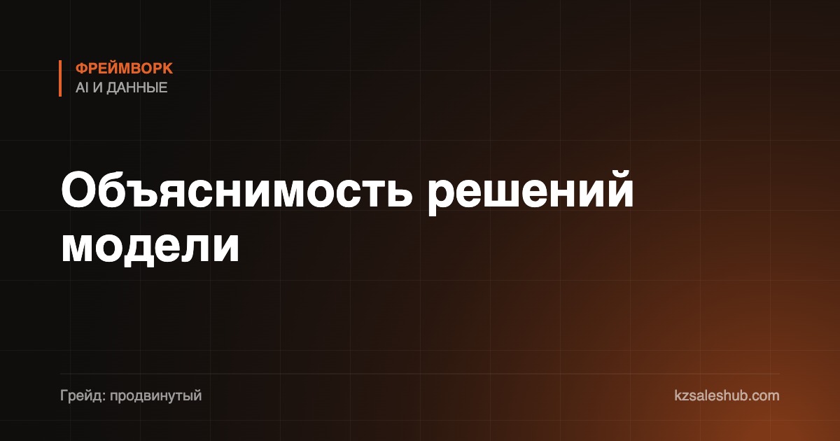 Объяснимость решений модели