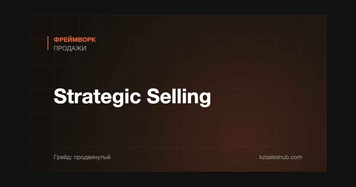 Strategic Selling