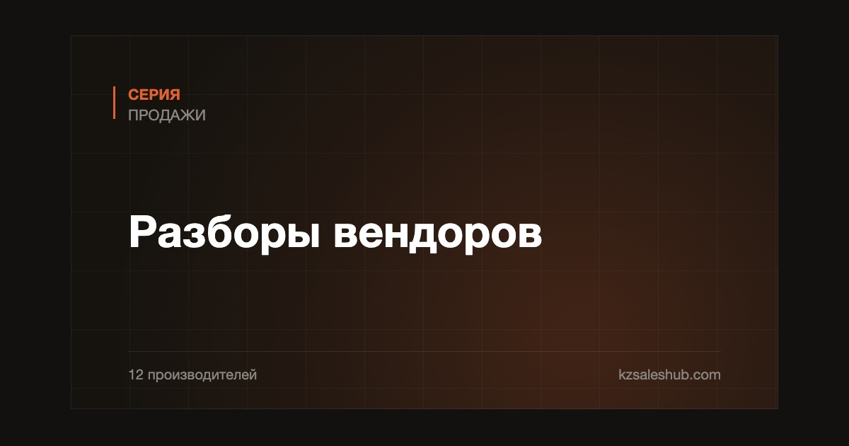 Разборы вендоров