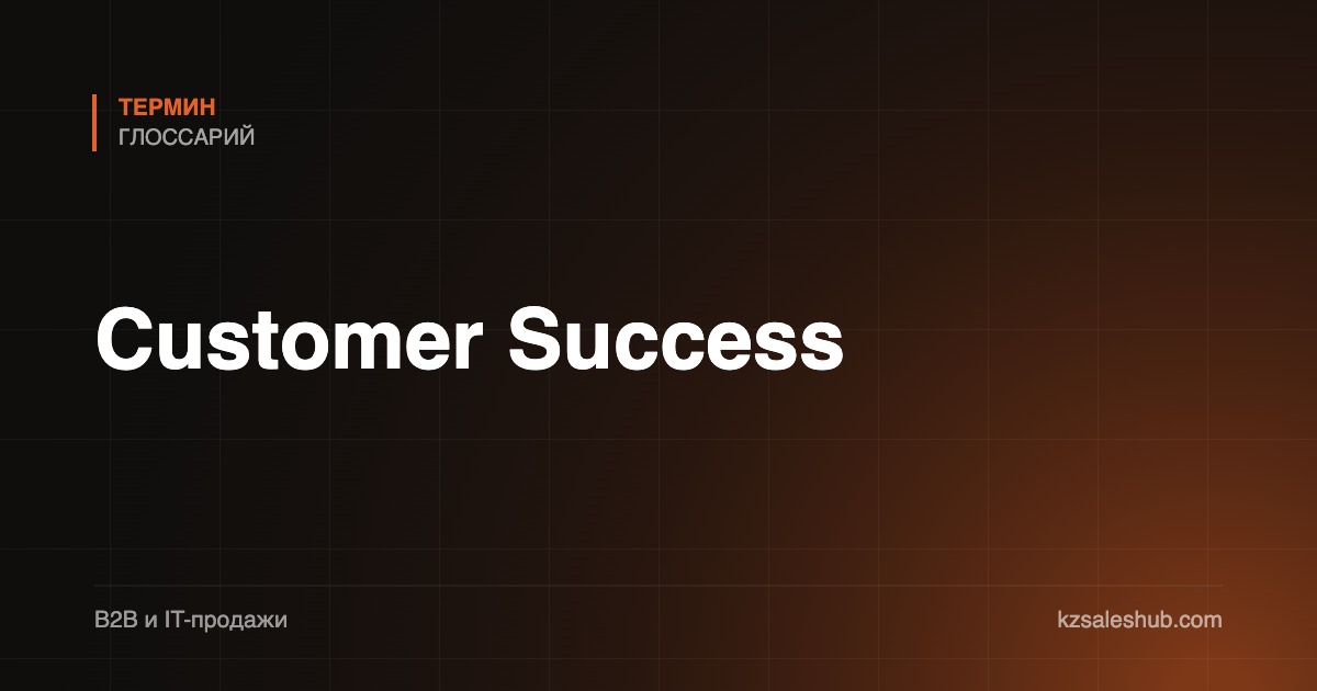 Customer Success