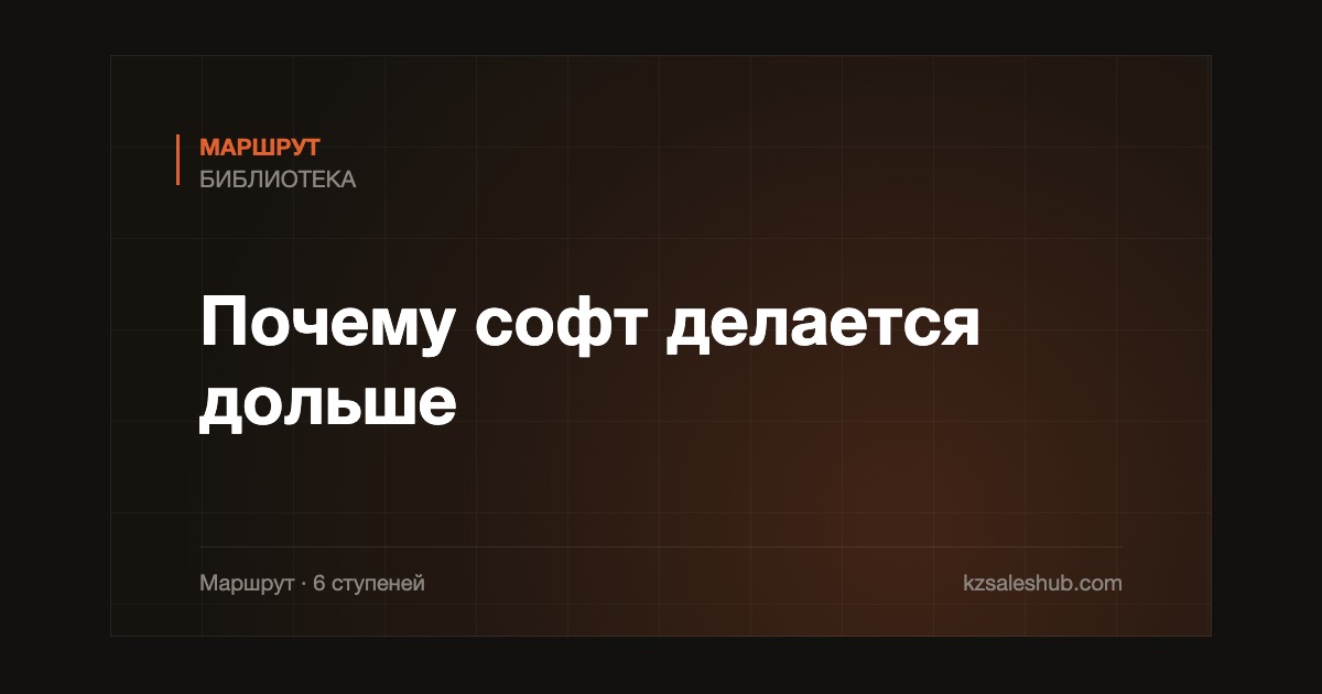 Почему софт делается дольше