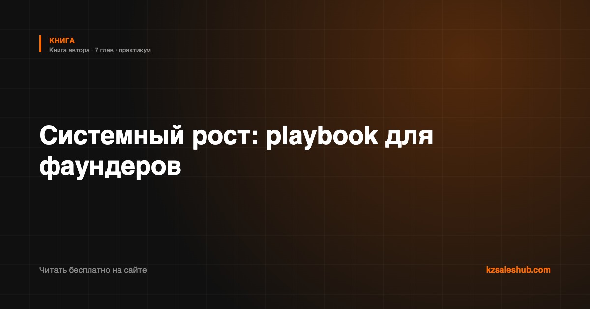 Системный рост