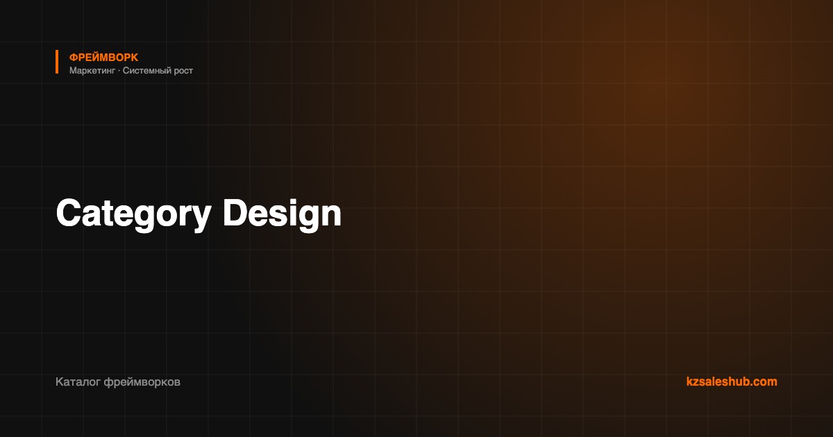 Category Design — фреймворк