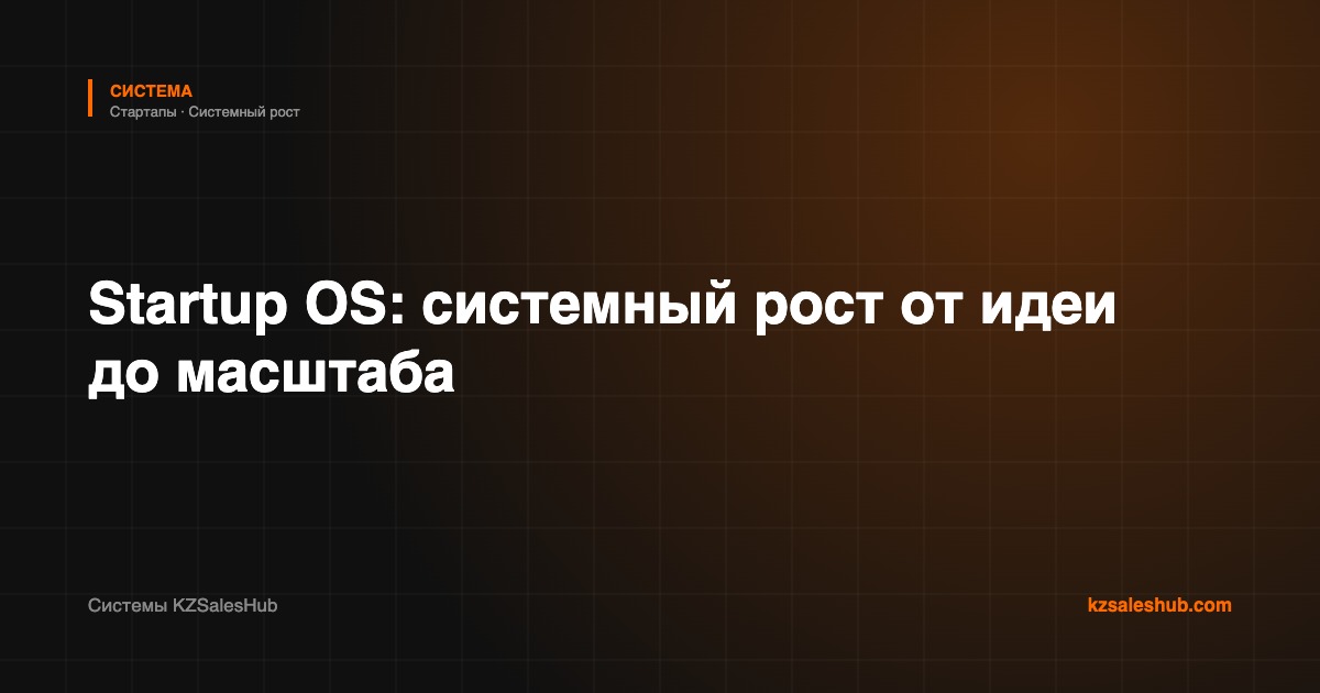 Startup OS