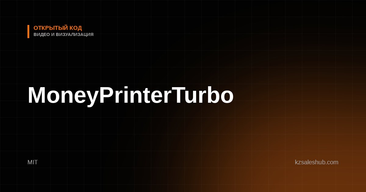 MoneyPrinterTurbo — открытый инструмент